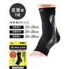 HOLZAC シリコンサポーターホルザック足首専用 Lサイズブラック