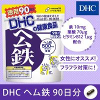 DHC 헴철 실속형 90일분