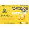 [指定第2類醫藥品] Benzablock Premium S Premium 12片