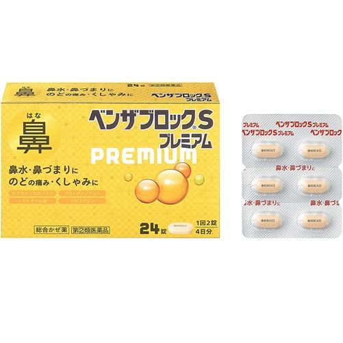 【指定第2類医薬品】ベンザブロックプレミアム Sプレミアム 24錠