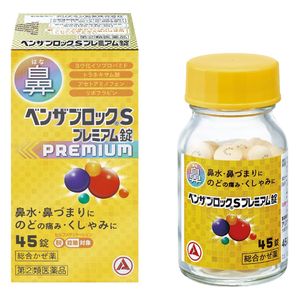 【指定第2類医薬品】ベンザブロックSプレミアム錠 45錠