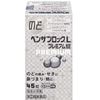 【指定第2類医薬品】ベンザブロックLプレミアム錠 45錠