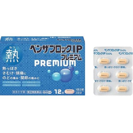 【指定第2類医薬品】ベンザブロックIPプレミアム 12錠