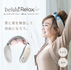 belulu美露露Relax be熱療震動EMS頸部溫感按摩器