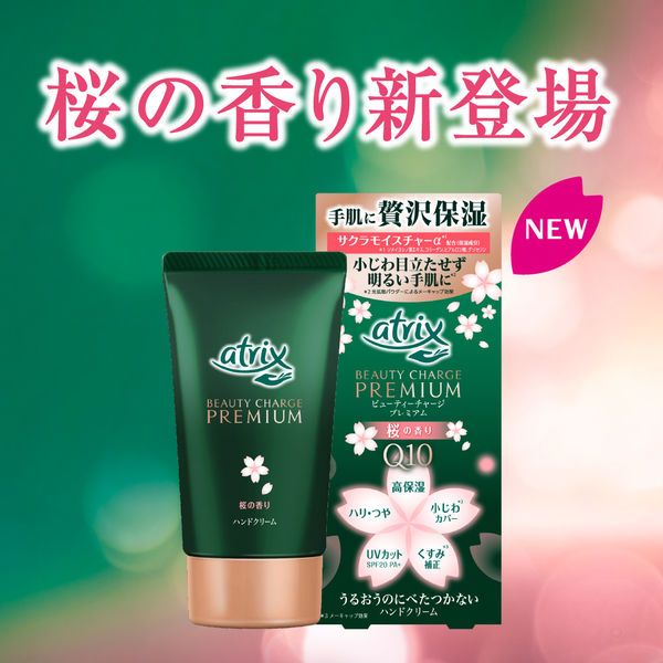 Atrix ハンドクリーム ビューティーチャージ プレミアム 桜の香り 60g ドコデモ Atrix ハンドクリーム ビューティーチャージ プレミアム 桜の香り 60g ドコデモ