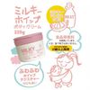 MAMALABO Milky Whip Body Cream 220g 1pc