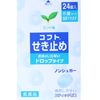 [Designated 2nd-Class OTC Drug] Kofuto Cough Drop Type 24 Tablets