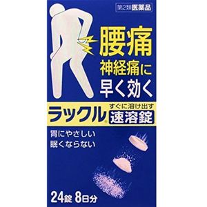 日本臟器製藥 RAKKUL 腰痛口服藥 速溶片 24錠【第2類醫藥品】