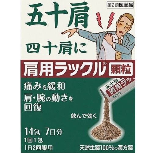 日本臟器製藥 肩用RAKKUL顆粒 肩膀僵硬 14包【第2類醫藥品】