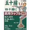 [2nd-Class OTC Drug] Shoulder Rackle Granules, 14 packets