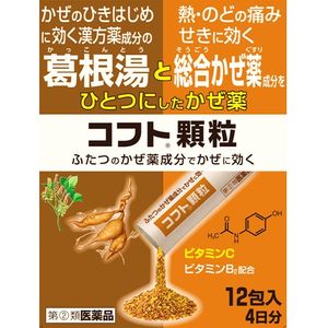 [指定第2种药品] Kofuto感冒药颗粒 12包