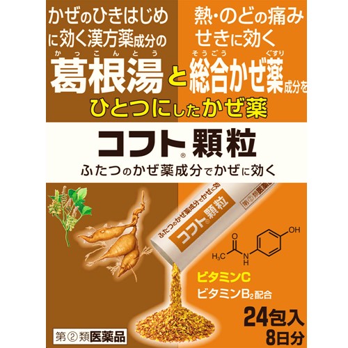 日本臟器製藥 日本臟器製藥 Cought顆粒 綜合感冒藥 24包【指定第2類醫薬品】