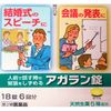 [第2類醫藥品] 瓊脂錠 18片