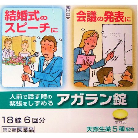 [第2類醫藥品] 瓊脂錠 18片