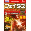【第2類医薬品】フェイタスZαジクサス温感 7枚入り
