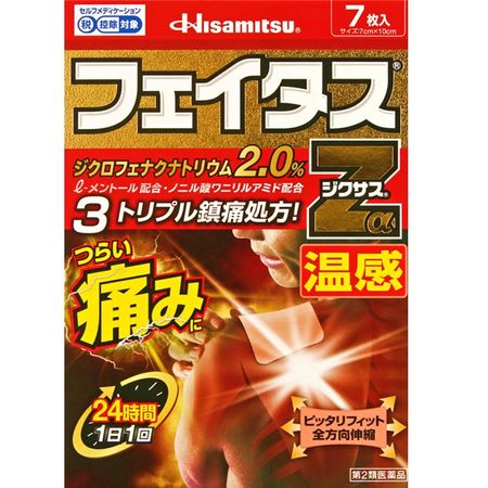 【第2類医薬品】フェイタスZαジクサス温感 7枚入り