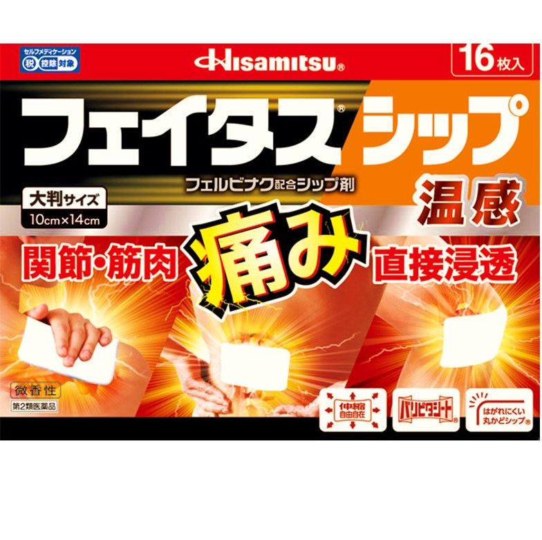 694円 入手困難 のびのびサロンシップFH フィット温感 16枚 2個セット 第3類医薬品 694円 入手困難 のびのびサロンシップFH フィット温感 16枚 2個セット 第3類医薬品