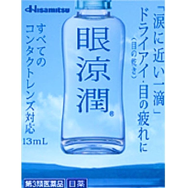 【第3類医薬品】眼涼潤 13ML