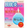 【第2類医薬品】腎仙散 12包
