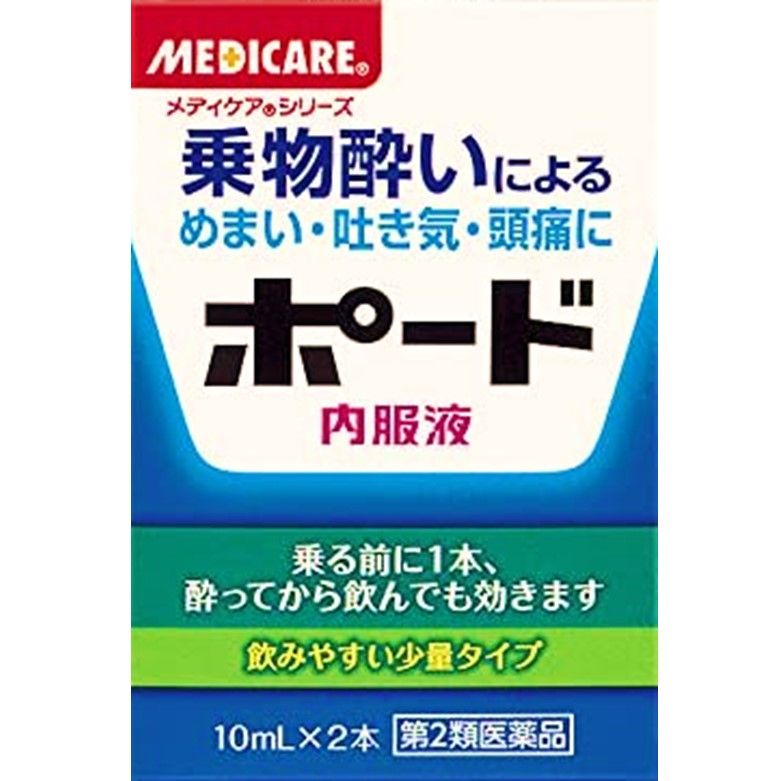 【第2類医薬品】仁丹.ポード2瓶入 10MLX2A