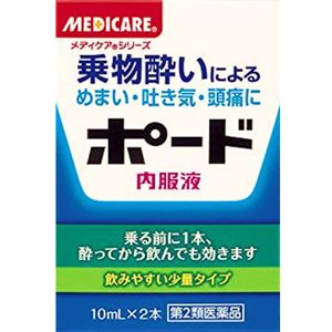 【第2類医薬品】仁丹.ポード2瓶入 10MLX2A