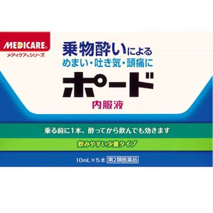【第2類医薬品】仁丹.ポード5瓶入 10MLX5A