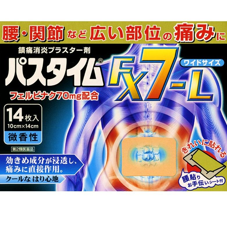 【第2類医薬品】パスタイムFX7-L 14枚