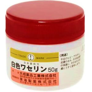 【第3類医薬品】白色ワセリン 50G