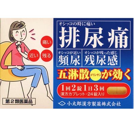 [第2类医药品] 五林散胶囊 24片