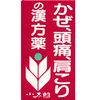 [第2类医药品]葛根汤提取物片S“小太郎”60片