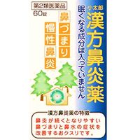 [第2類醫藥品] 中藥鼻炎A 60片