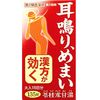 【第2類医薬品】苓桂朮甘湯エキス錠「コタロー」 135錠
