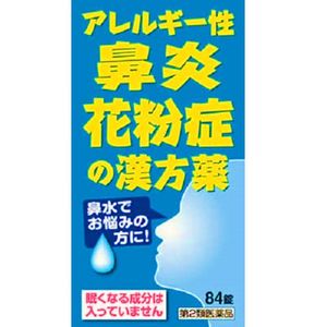 [2种药物] Shoseiryuto浸膏片N “太郎” 84个片剂