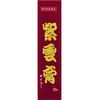 【제2류 의약품】자운고 20G