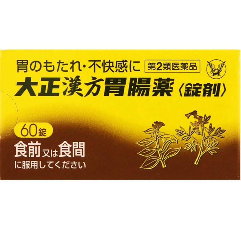 【第2类医药品】大正汉方胃肠药 60锭