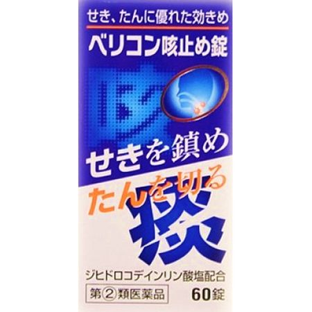 [指定第2类医药品] 百利康止咳片 60片