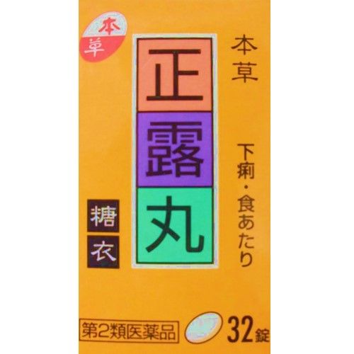 【第2類医薬品】本草.正露丸糖衣 32錠