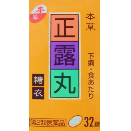 【제2류 의약품】혼조 세이로간 당의정 32정