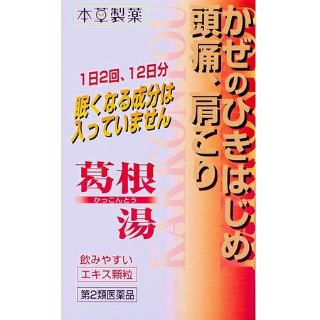 【제2류 의약품】갈근탕 엑기스 과립 2.5g X 24포
