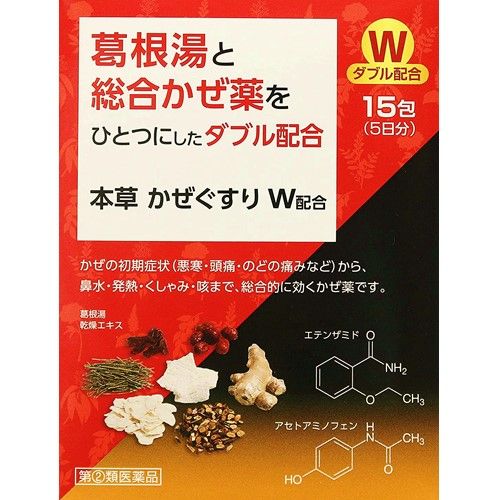 【指定第2類医薬品】本草かぜぐすりW 15包