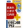 [第三类医药品] 维生素BB Plus“Kunihiro” 140片