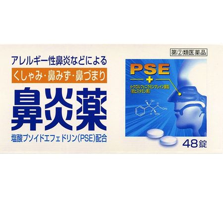 [2nd-Class OTC Drug] Rhinitis A "Kunihiro" (48 tablets)