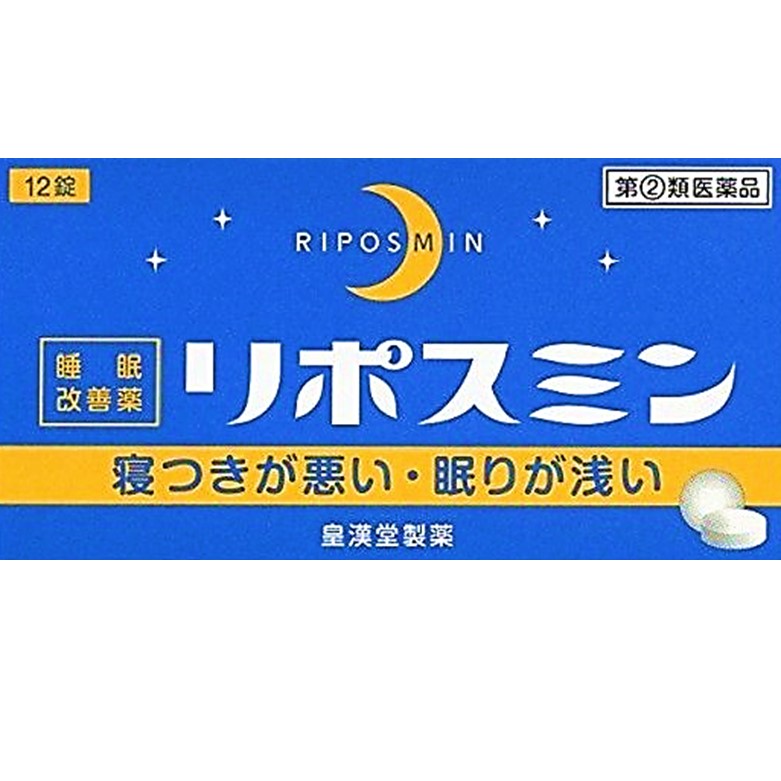 皇漢堂製藥 [指定第2種藥品] RIPOSMIN安眠藥 12粒