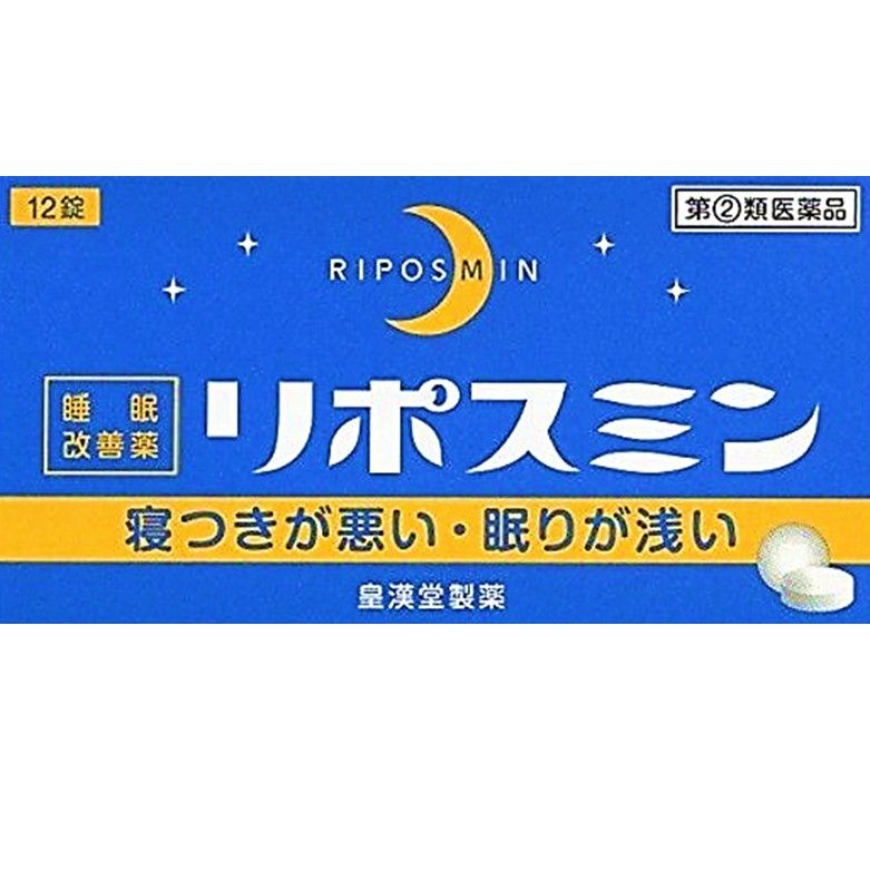 【指定第2類医薬品】リポスミン 12錠