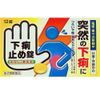 [第2類醫藥品] 止瀉藥「國弘」12片