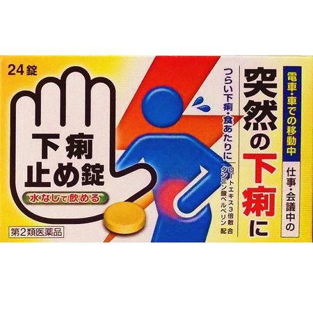 [第2类医药品] 止泻药“国弘”24片