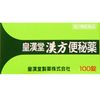 [第2类药品]皇汉堂汉方便秘药 100粒