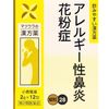 【第2類医薬品】小青竜湯エキス 細粒 O-28 2GX12包
