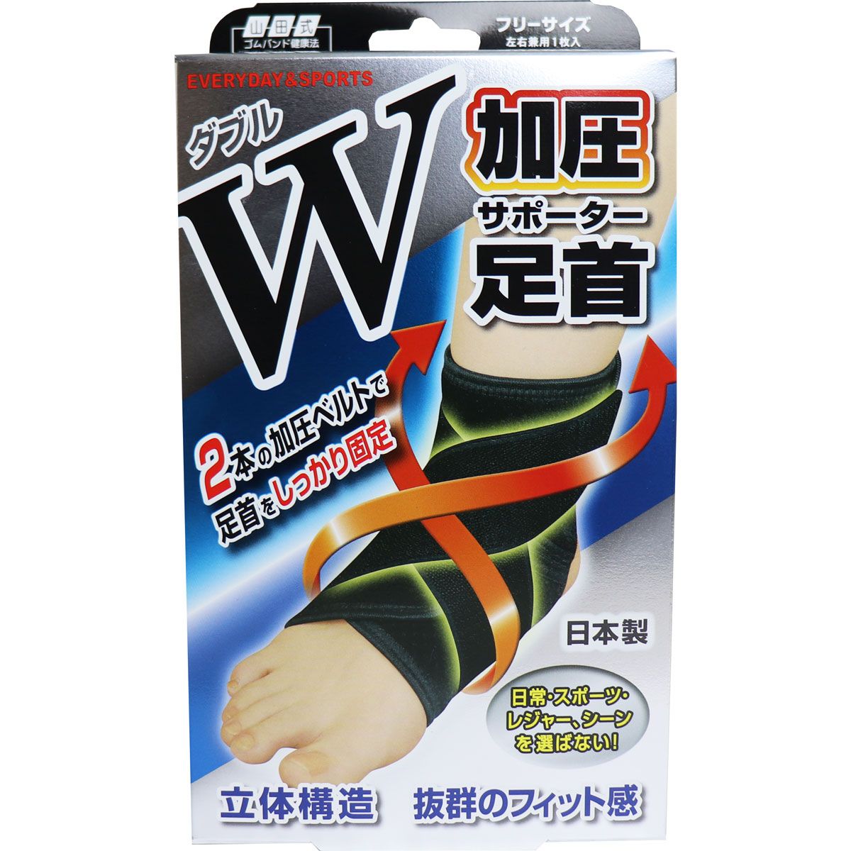 ミノウラ 山田式 足首サポーター W加圧タイプ フリーサイズ 1枚入