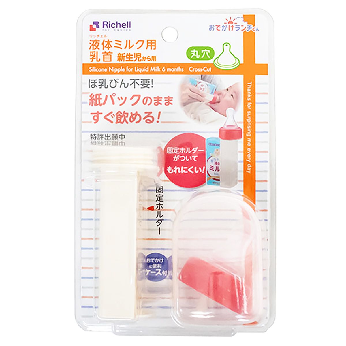 Use the round hole from Richell outing lunch-kun liquid milk for the newborn nipples